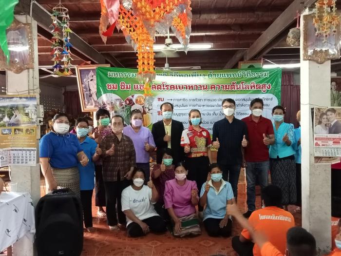 โครงการมหกรรมสุขภาพดีวิถีพอเพียงด้วยเเพทย์วิถีธรรม ชม ชิม แชร์ ลดโรคเบาหวาน ความดันโลหิตสูง 2565