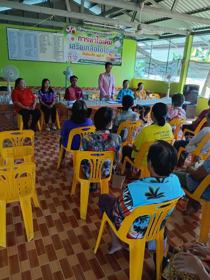 โครงการพระราชดำริการทำไข่เค็มเสริมไอโ...