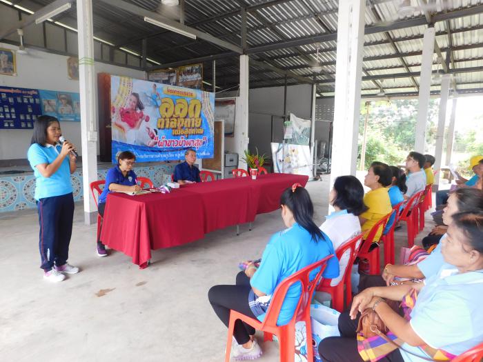 โครงการอบรมและออกกำลังกายเพื่อสุขภาพ "ผ้าขาวม้าพาสุข"