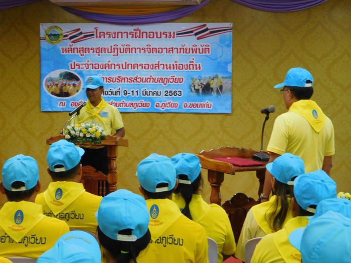 การฝึกอบรมชุดปฏิบัติการจิตอาสาภัยพิบัติ ประจำ อบต.ภูเวียง