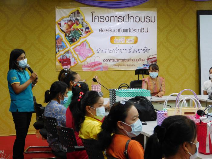 โครงการฝึกอบรมส่งเสริมอาชีพแก่ประชาชน ประจำปี พ.ศ.2563 “สานตะกร้าจากเส้นพลาสติก”